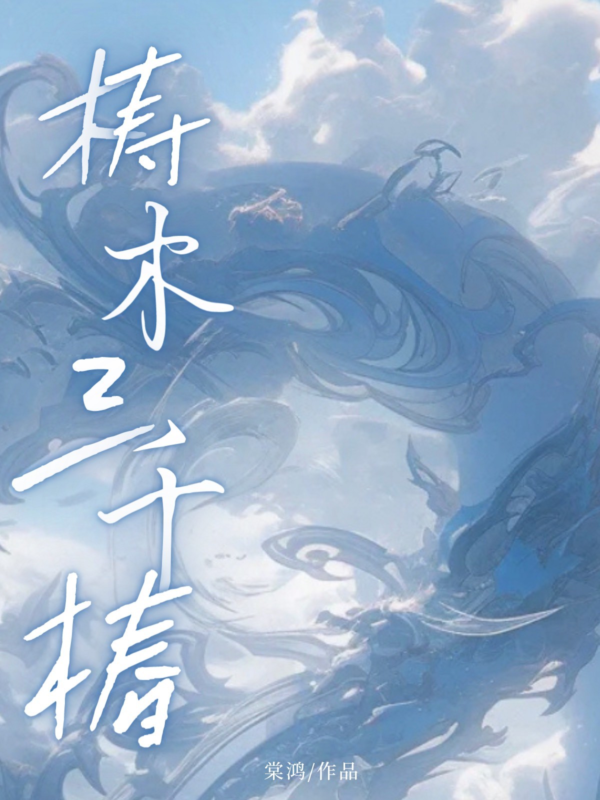 等待回心转意的图片