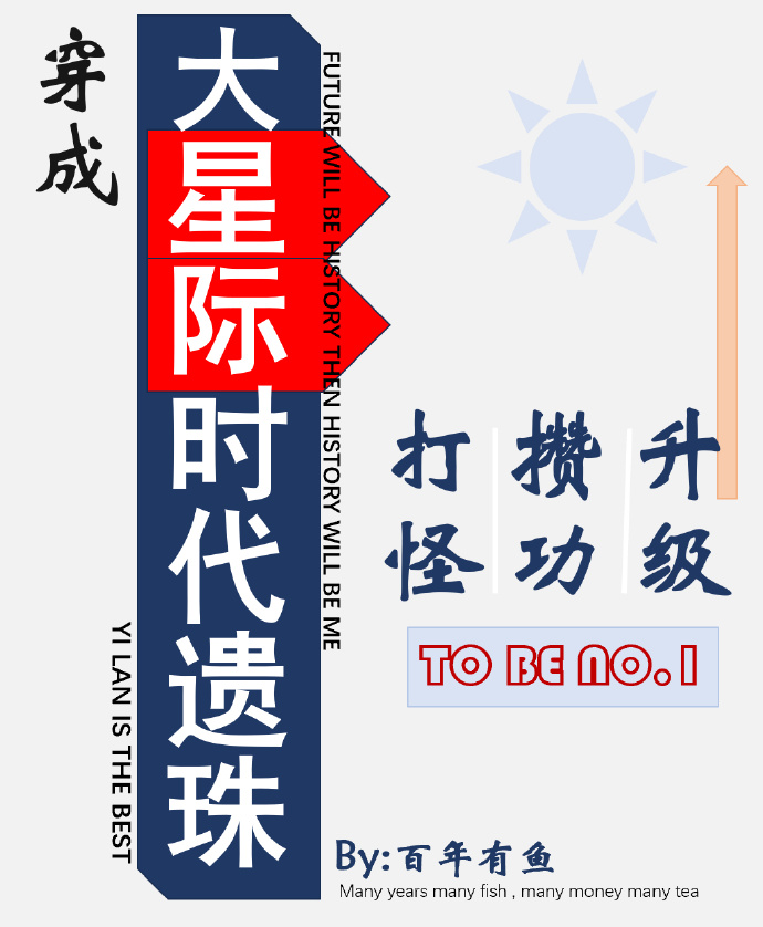 穿越到大星际时代