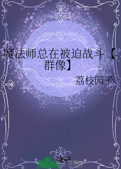 魔法师正为