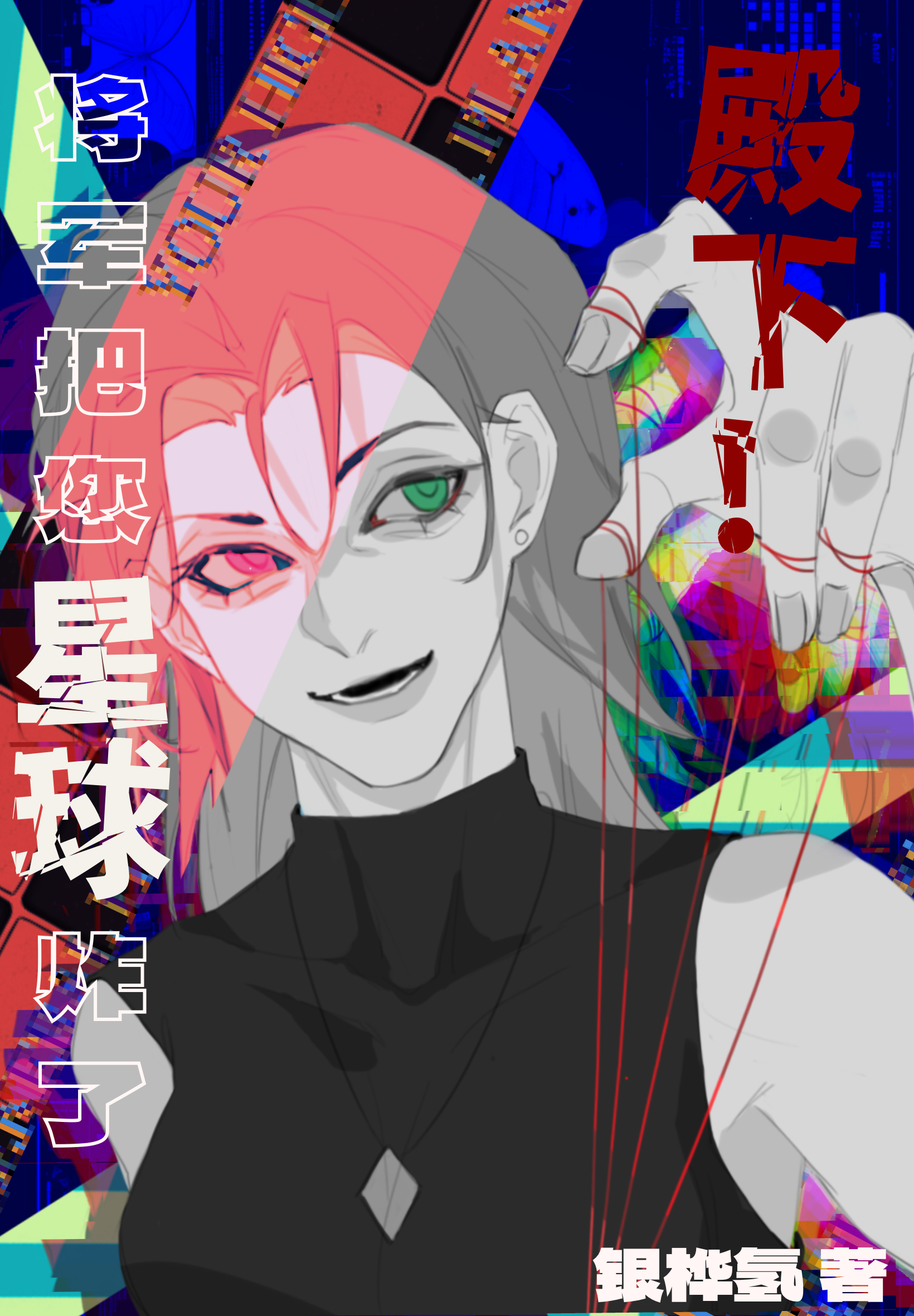 替嫁 将军