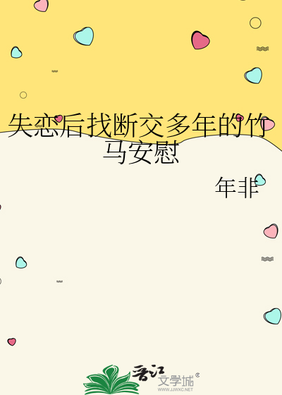 失恋太长时间
