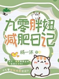 596斤胖妞减重