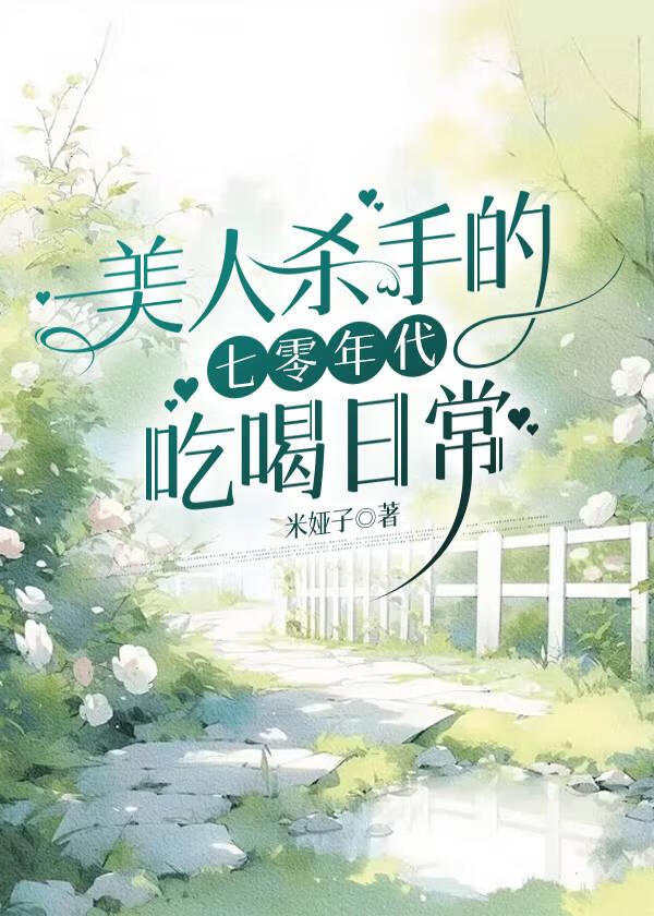 七零农家俏娘亲