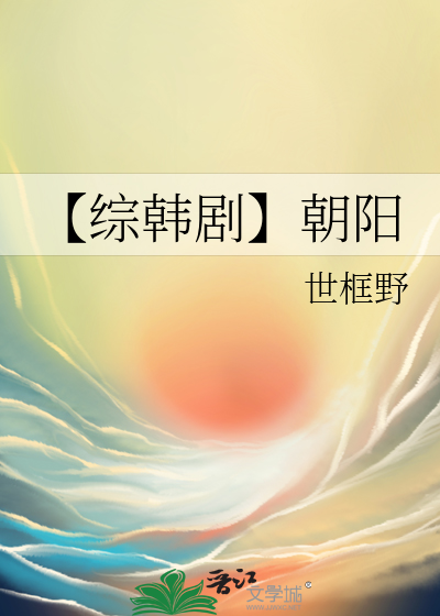 韩剧朝阳王骏