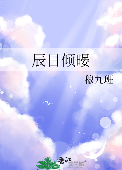 日辰念啥