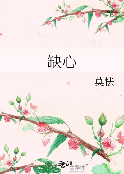 缺心眼是智力有问题吗