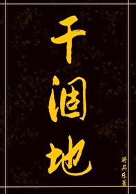 干涸地火风TXT下载