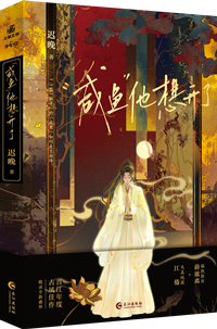 咸鱼他想开了笔趣阁