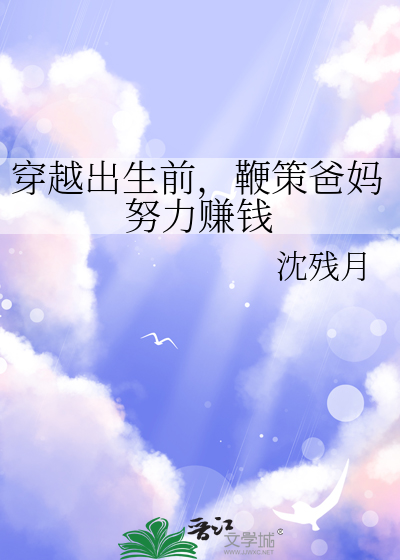 穿越从出生开始选择