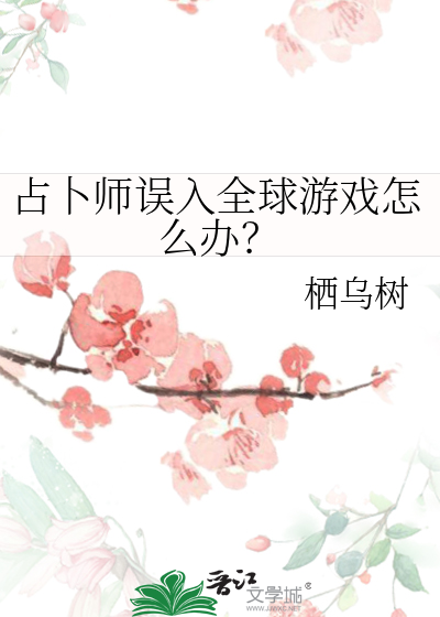 占卜师chinn