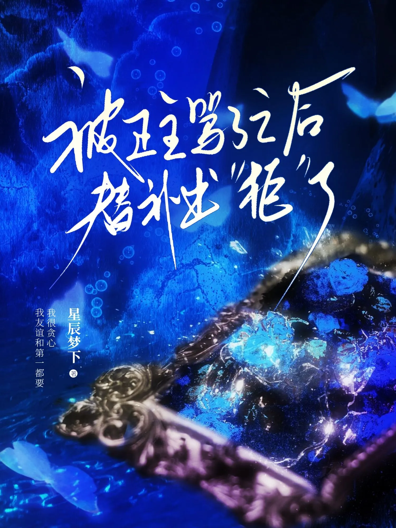 正主下场就不好了