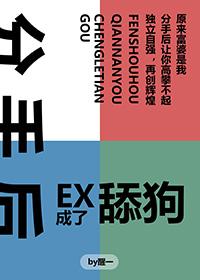 前男友来我家偷狗