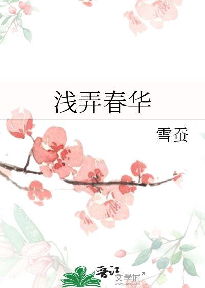 画师浅春