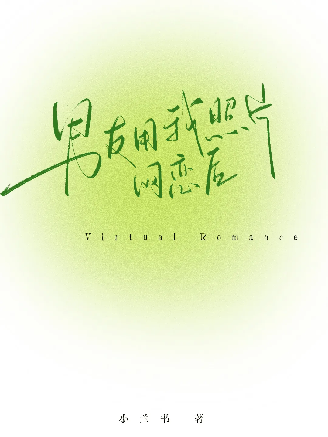当邪神降临异界之时