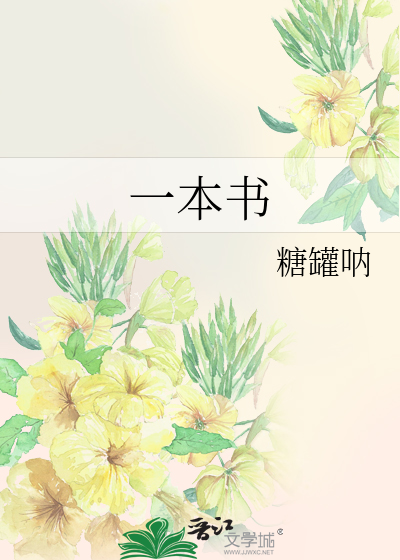 一本书的读后感