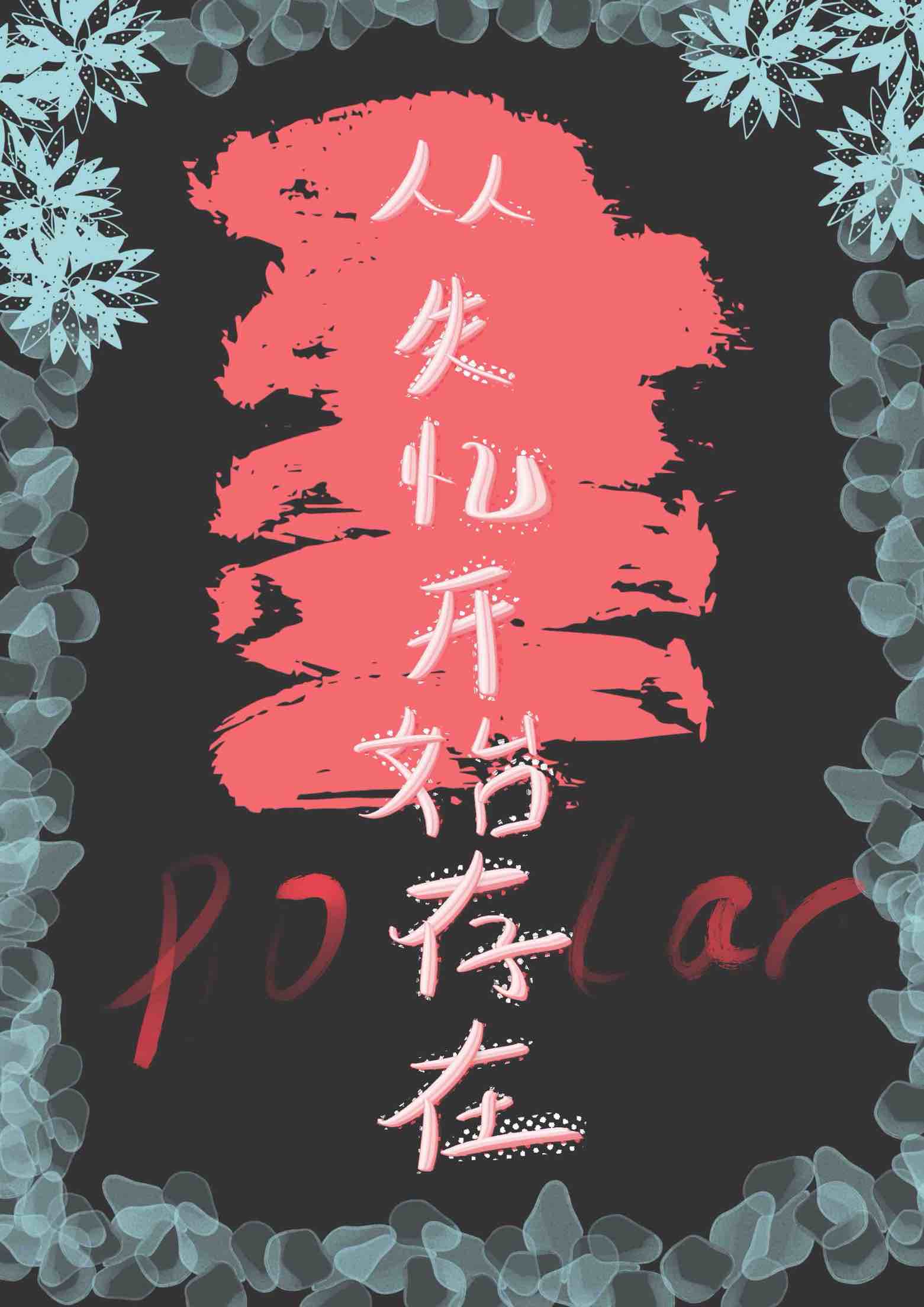 穿书后我跟主角炒cp(娱乐圈)全文阅读