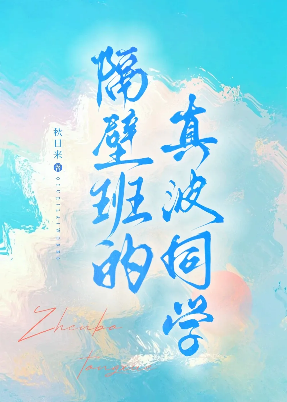 不祥之人是什么意思