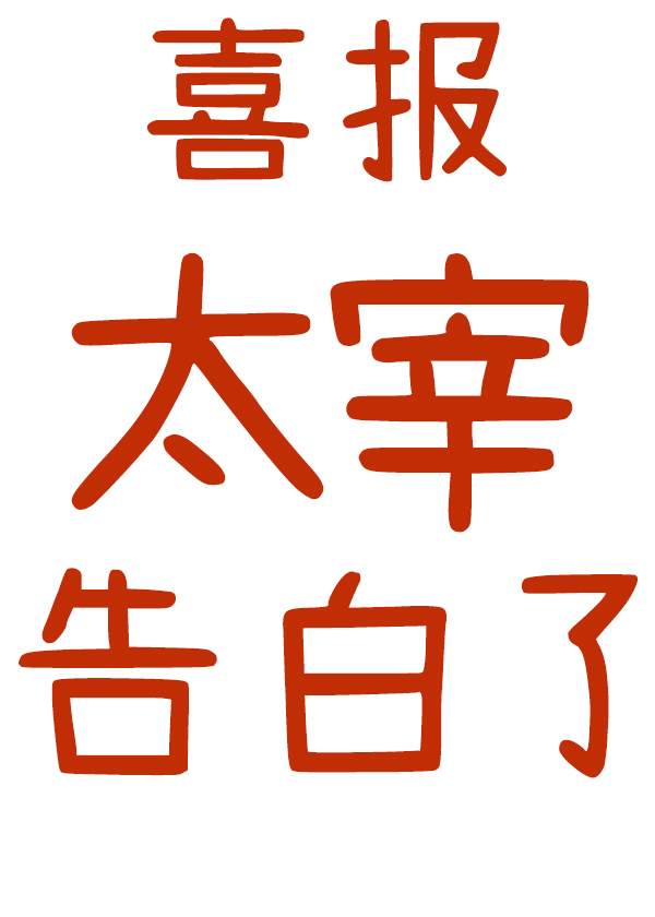 t大三部曲