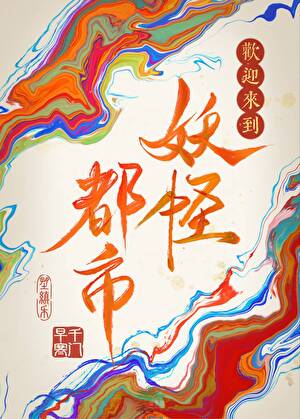 我能听到你的系统音晋江