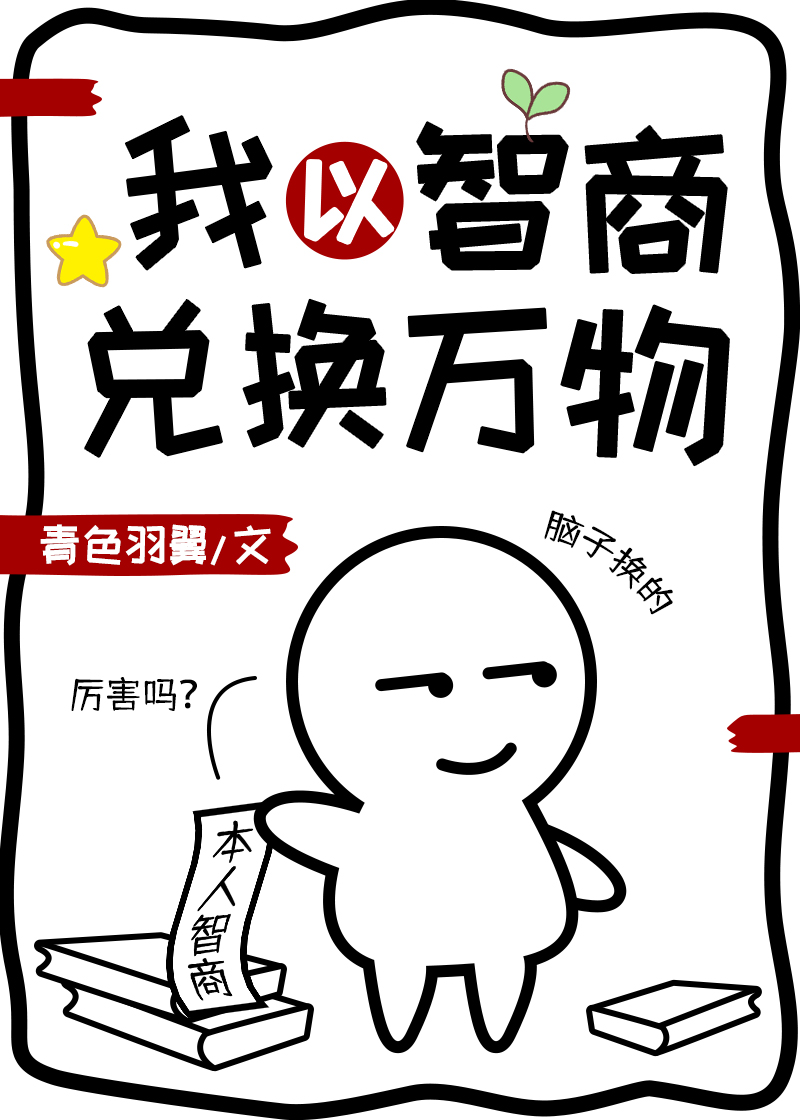 王爷夺个皇位给你坐全文免费