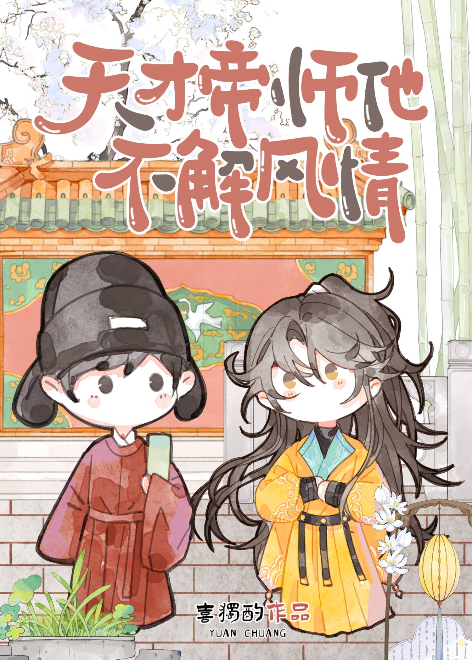 《我的病人都爱上我》