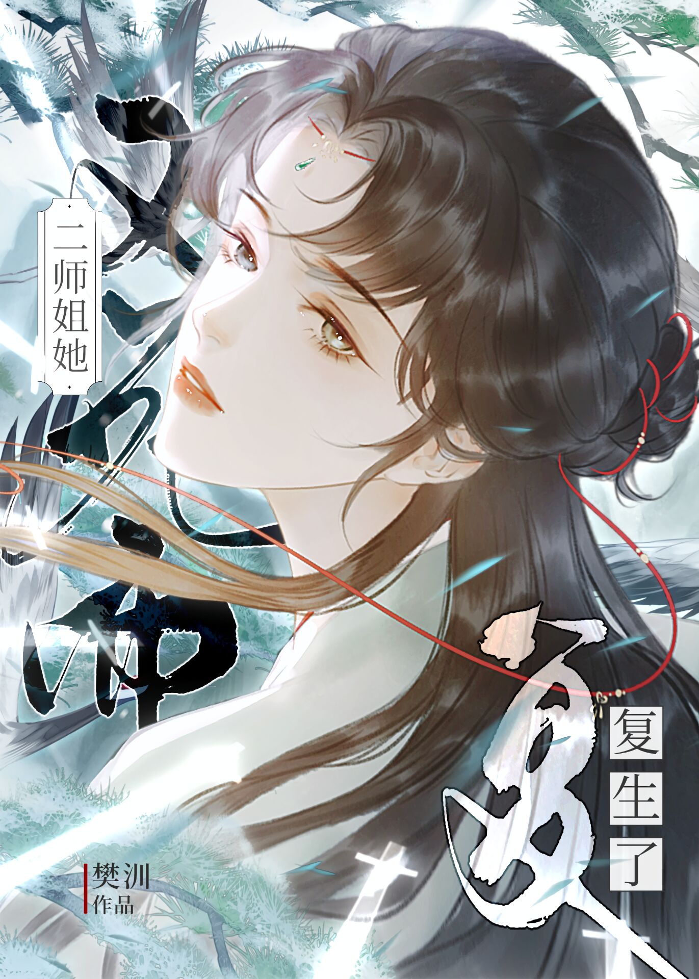 驯养关系沈芝华海棠