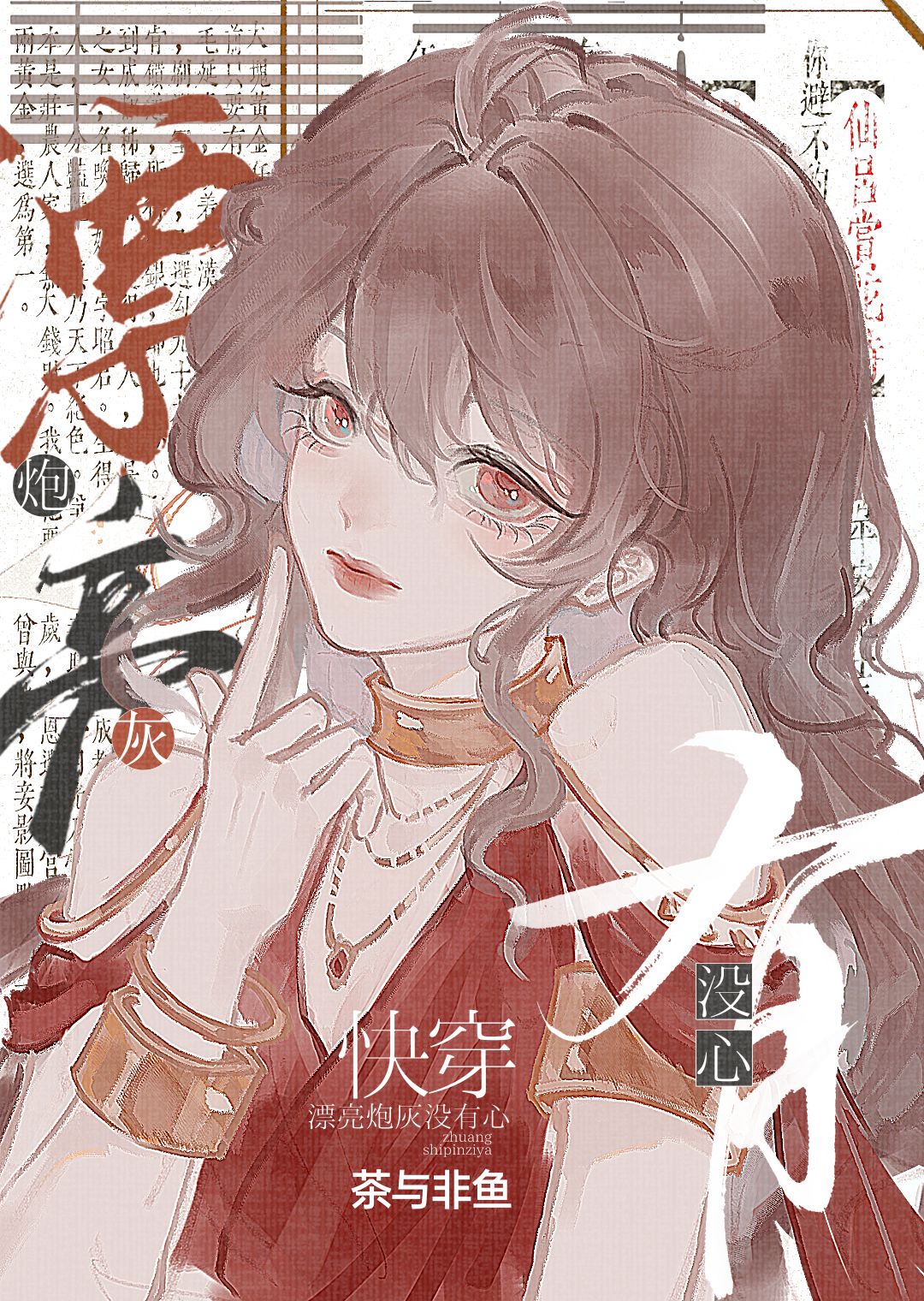 神明放弃我晋江