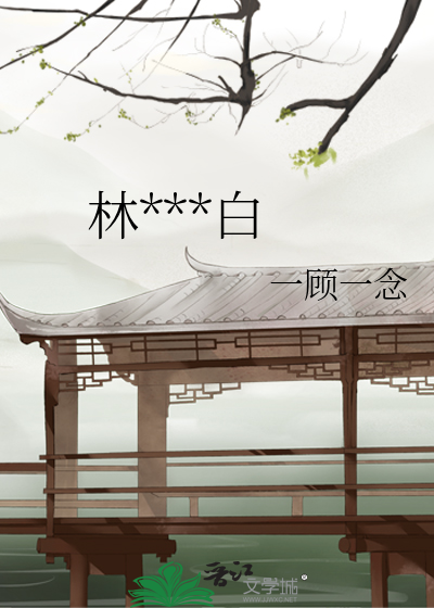 春雨绵绵后半句