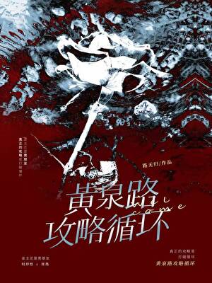 白渊意梦纵横中文网