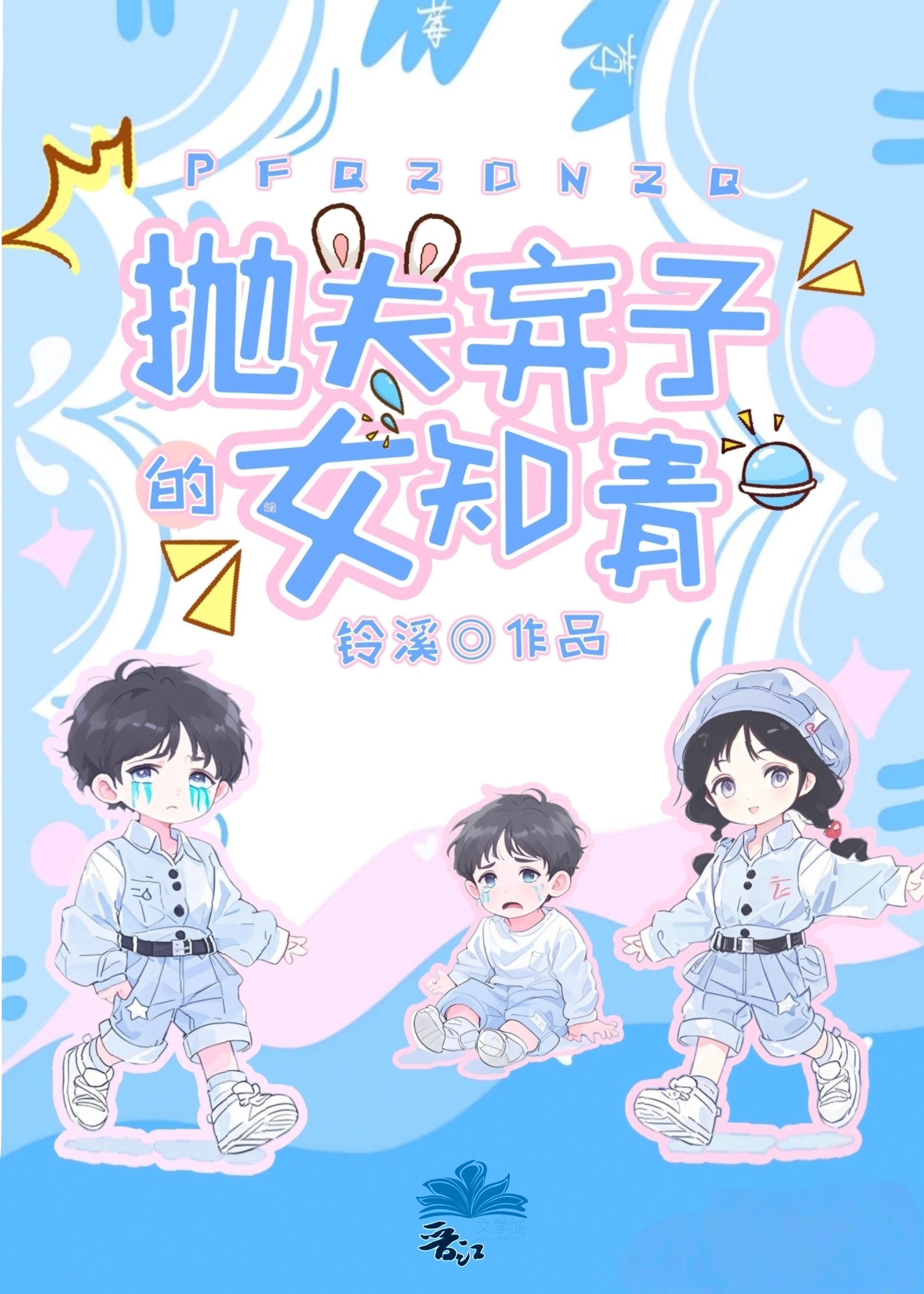 炮灰雄虫拒绝火葬场txt