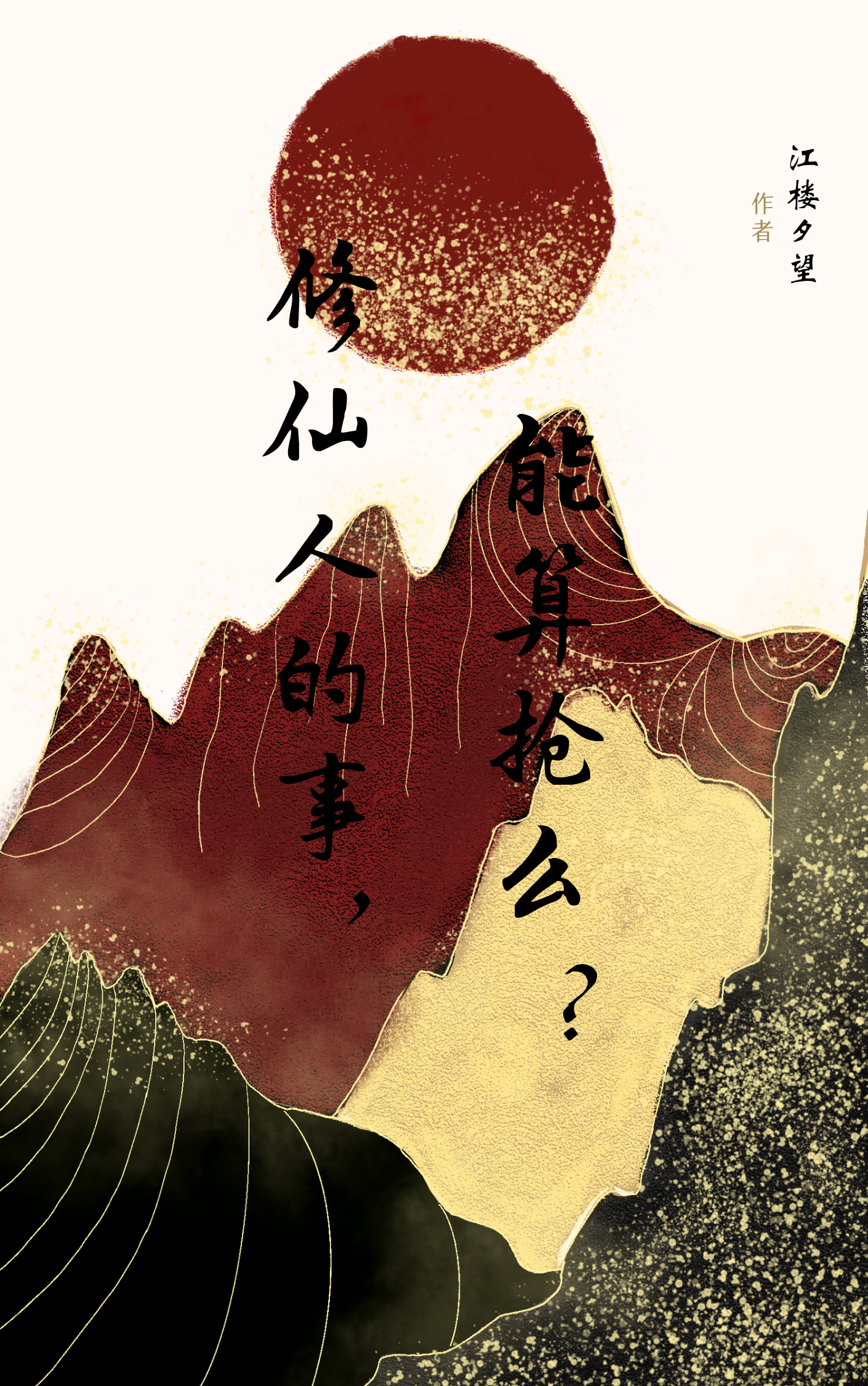 推文晋江主攻攻控文