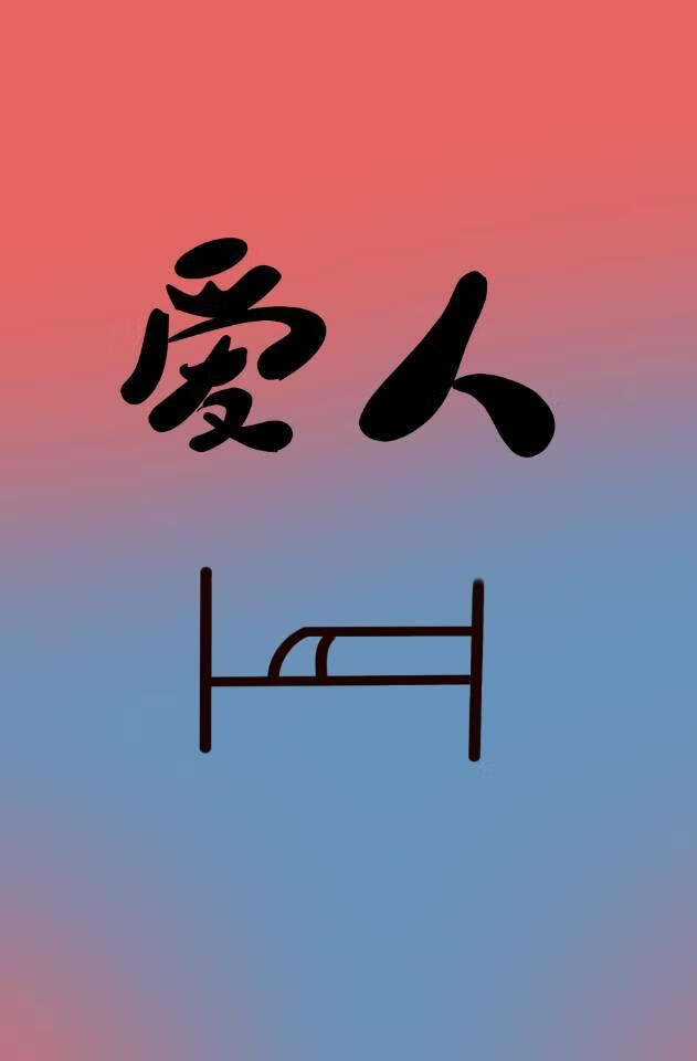 做了压寨夫人