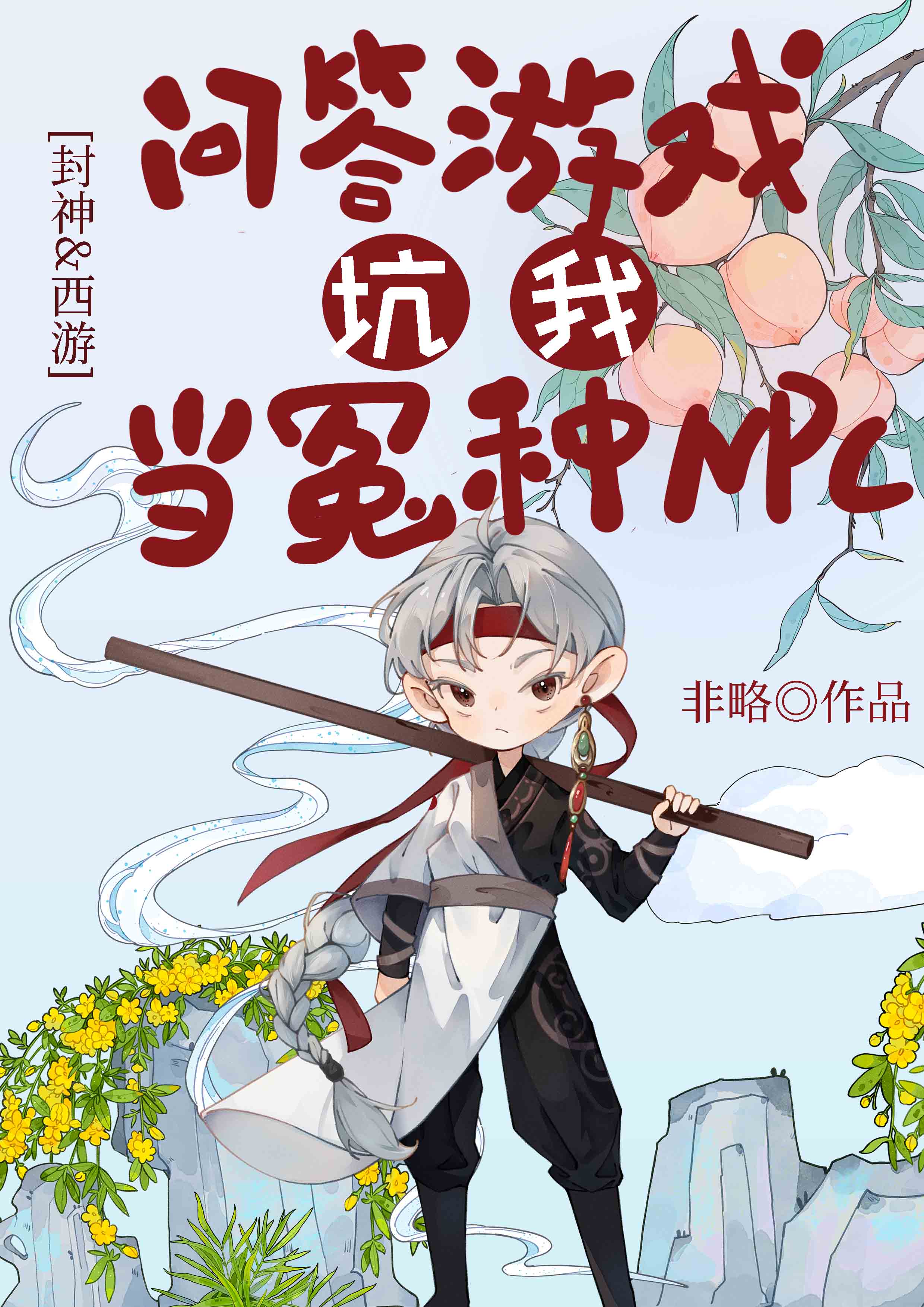 虫族魔法