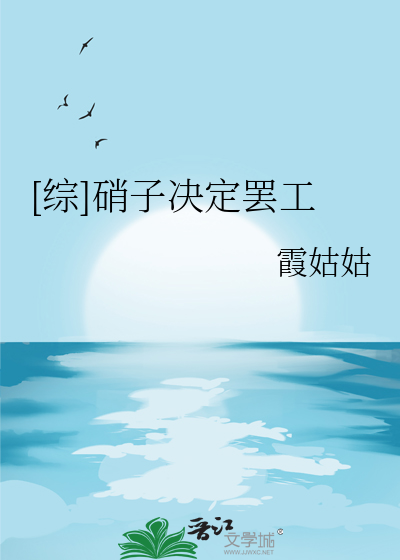 [综]硝子决定罢工