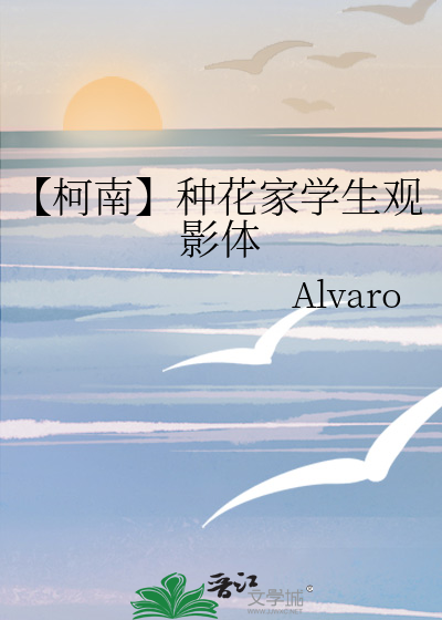 【柯南】种花家学生观影体