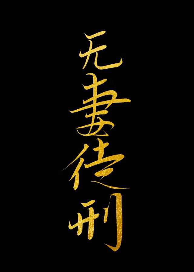 请遵守规则攻略