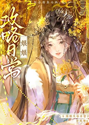 星际老祖的修真日常