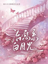 被渣男劈腿后我被影帝追求了（治愈系白月光）