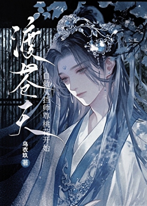 天道圣子追更我的日记在线观看