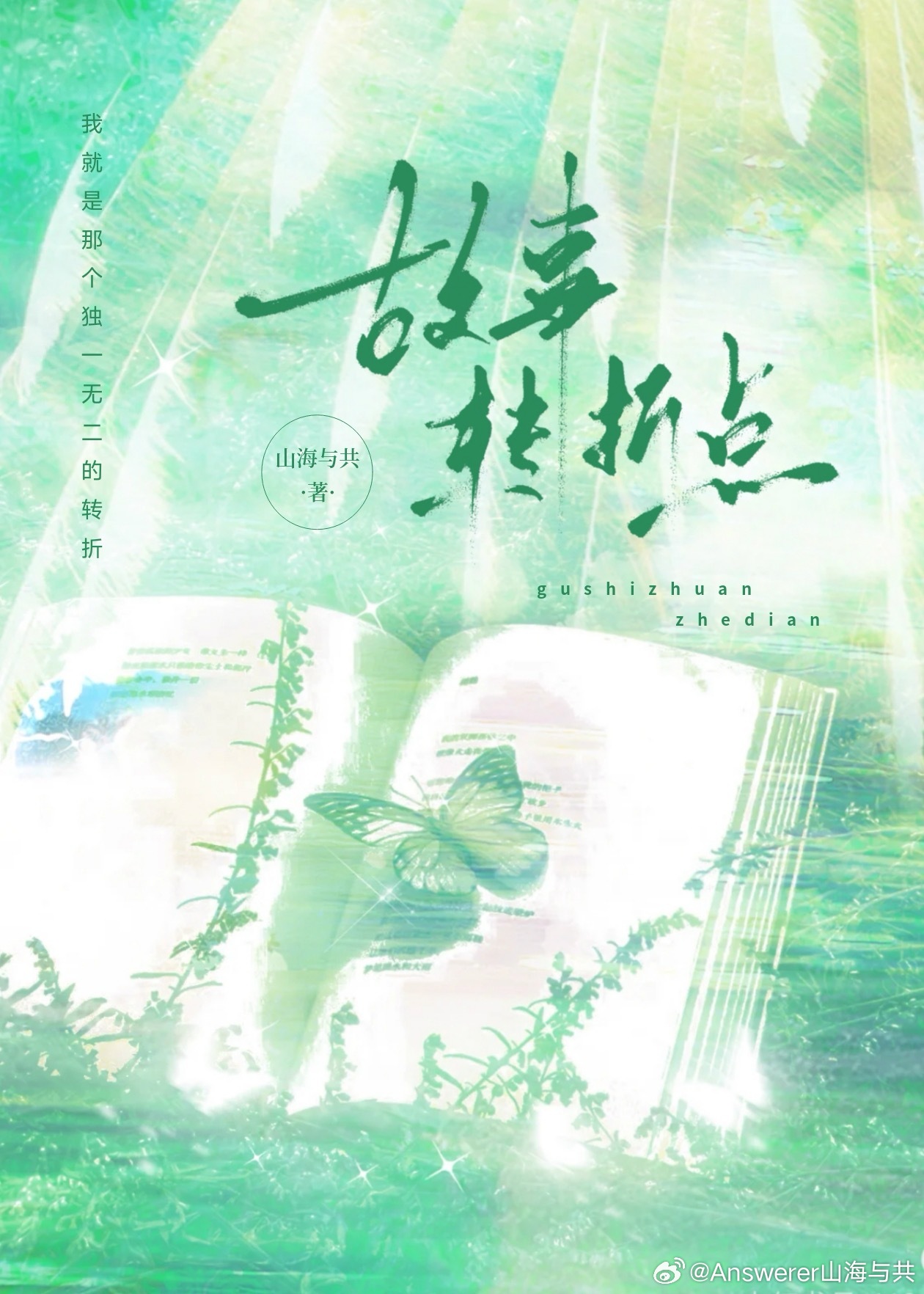 身为校霸的炮灰救下爽文男主后