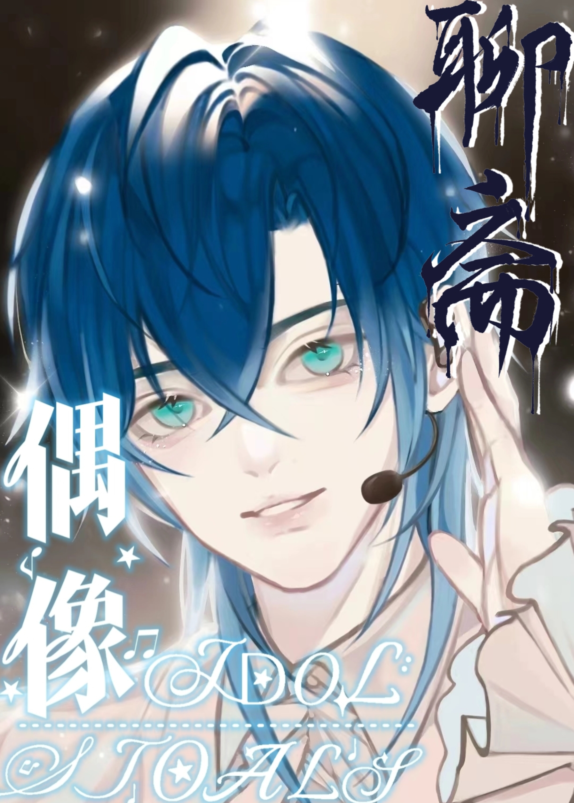 重生后，不再当乖乖女