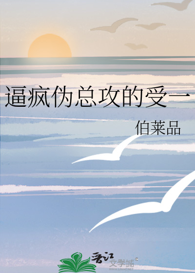 疯批攻和病娇受