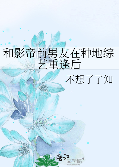 和影帝在综艺里撒糖[穿书