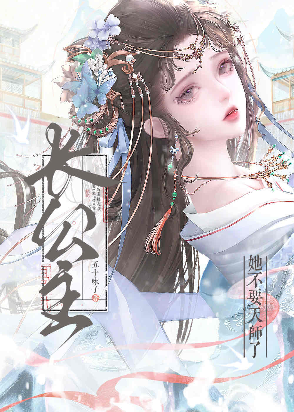 长公主她只想出嫁小说