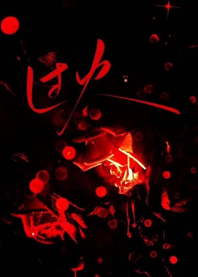 在你身边永是我