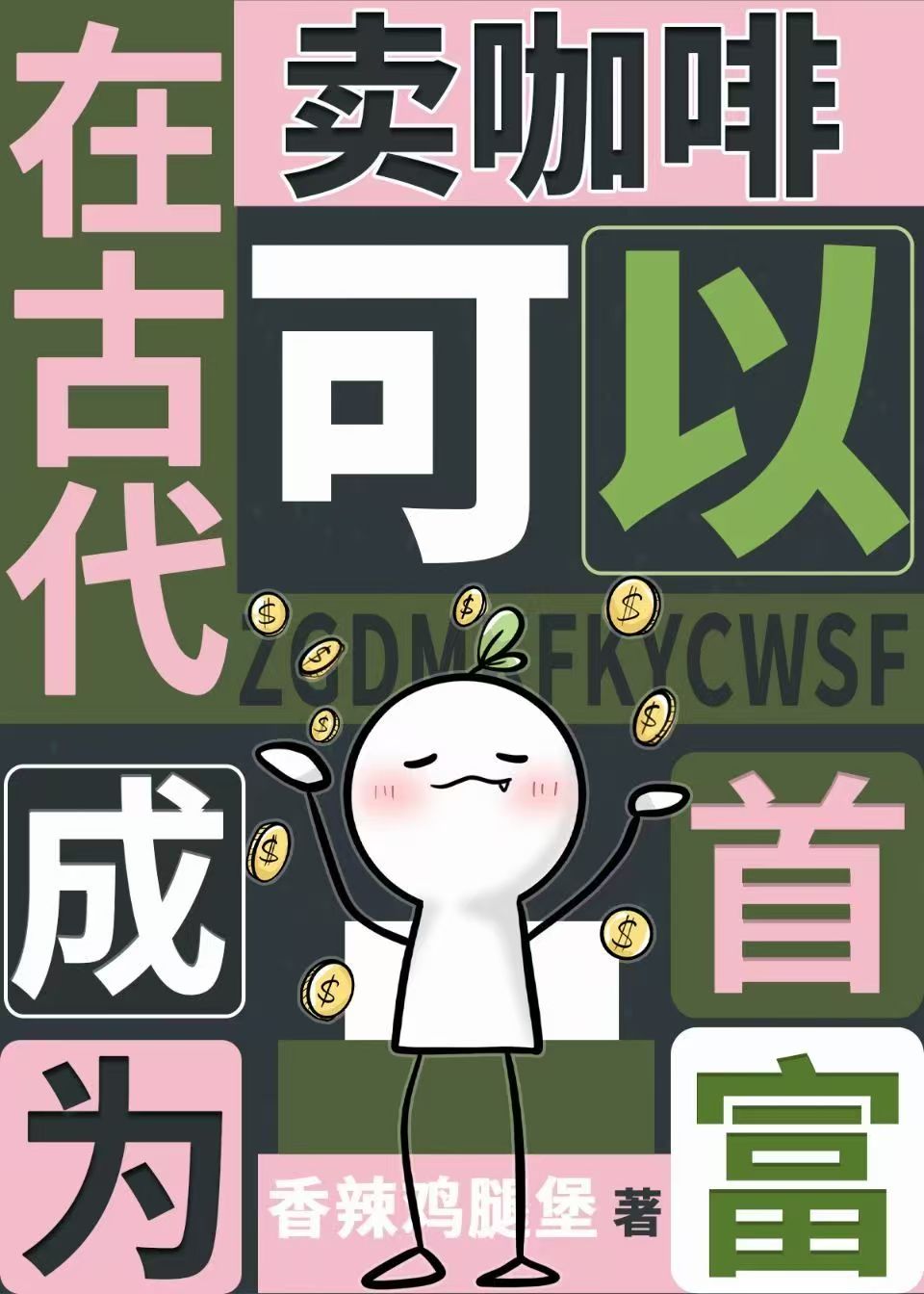 这些神仙都是假的