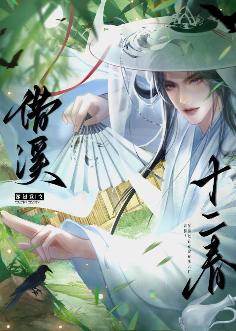明月芙蓉渠小说