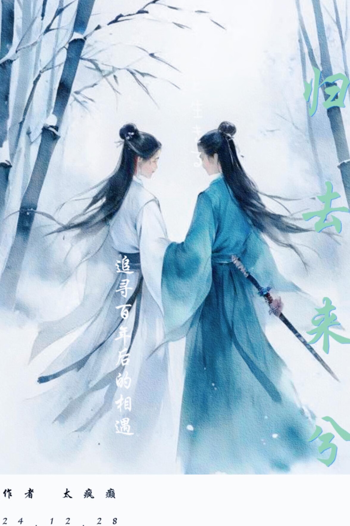 继承道观小说