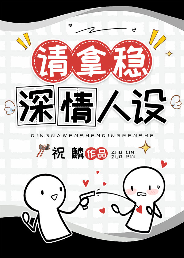 攻略对象都黑化了怎么办作者:我不掉线