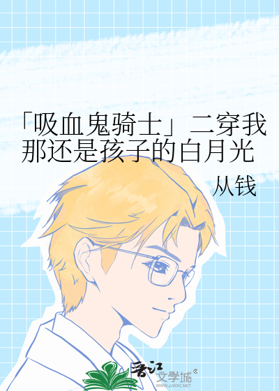 被她渣过的竹马当太子后